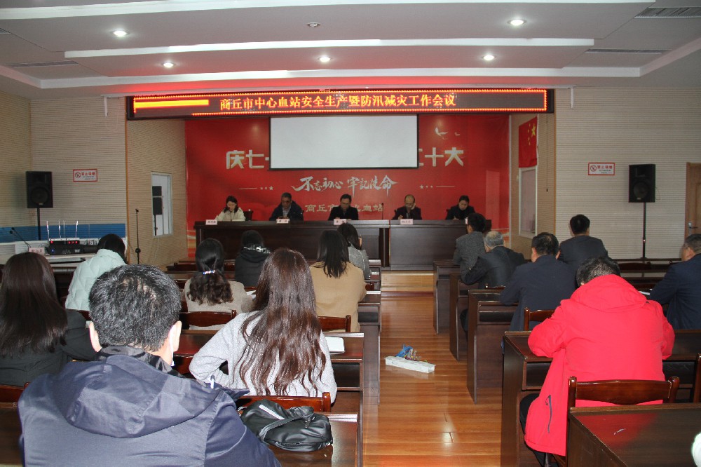 召开安全生产暨防汛减灾工作会议